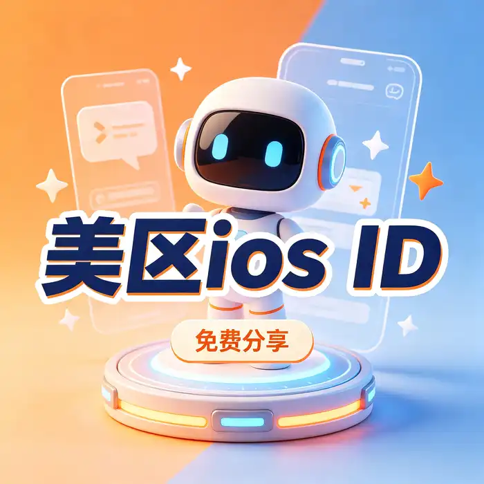 美国地区App Store账号与应用探索主题图